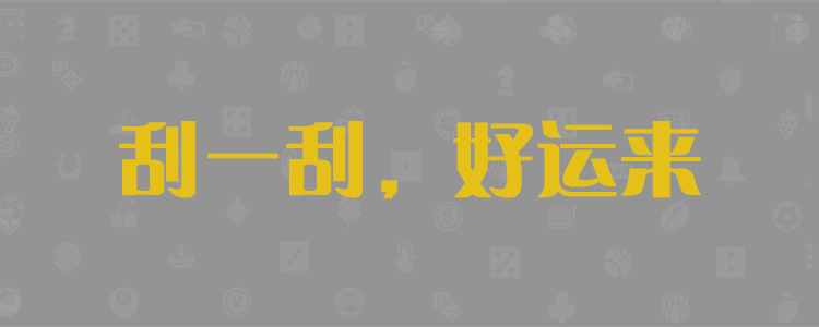 加拿大28,PC28预测网,PC28在线预测,走势预测分析,预测结果查询